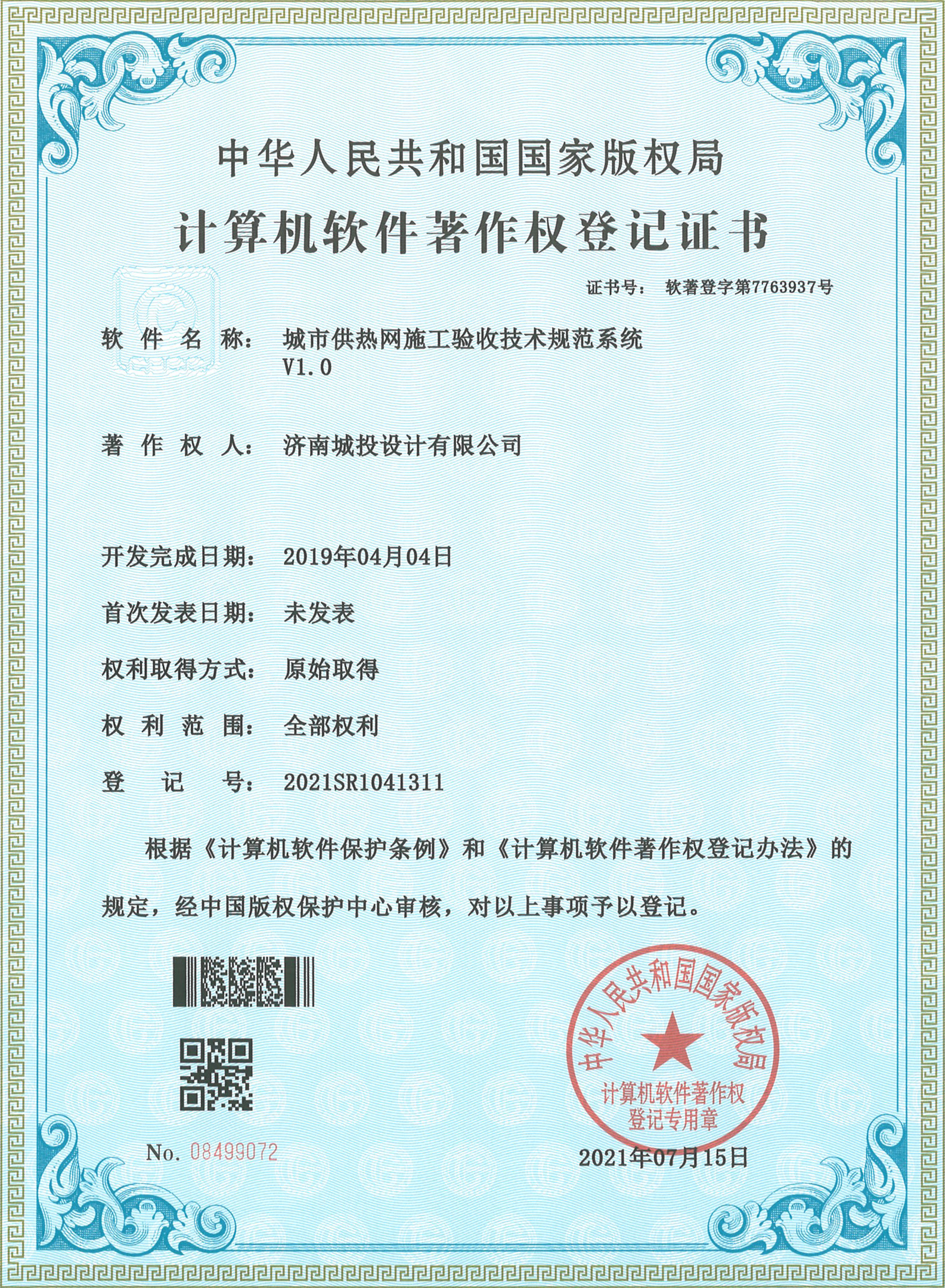 2022.7.15推算机软件著述权登记证书（15项）麻将胡了2_8.jpg