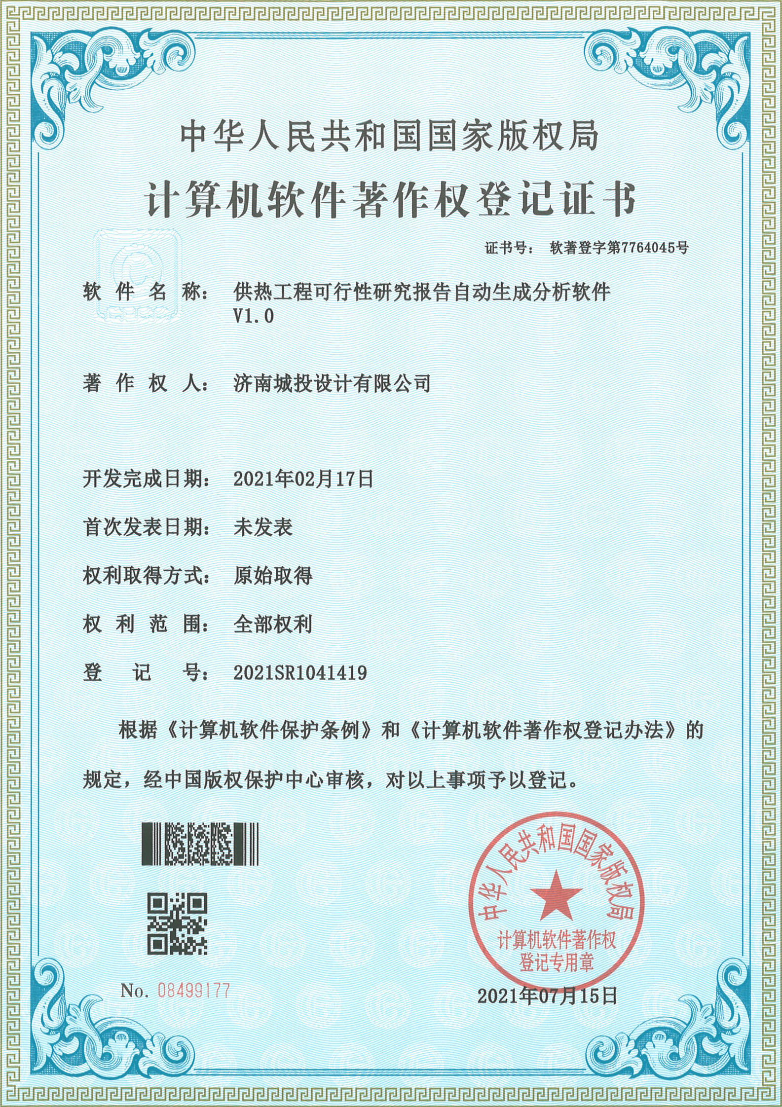 2022.7.15推算机软件著述权登记证书（15项）麻将胡了2_10.jpg